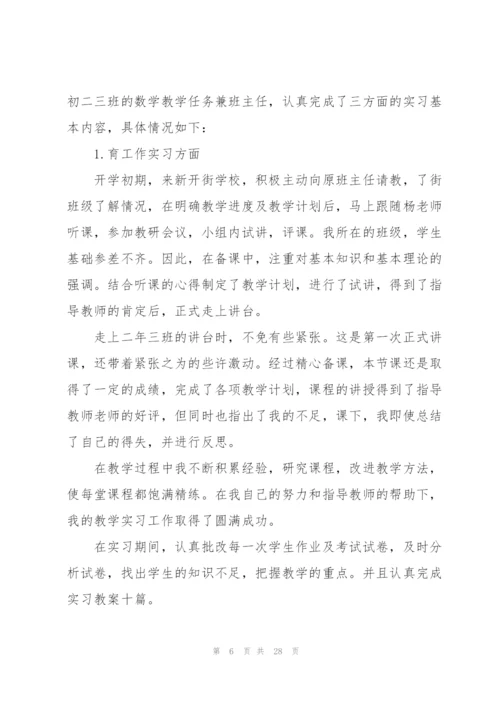 教师实习总结5篇.docx