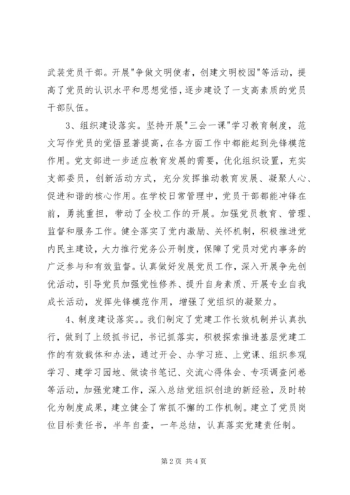 学校XX年度党建工作汇报材料.docx