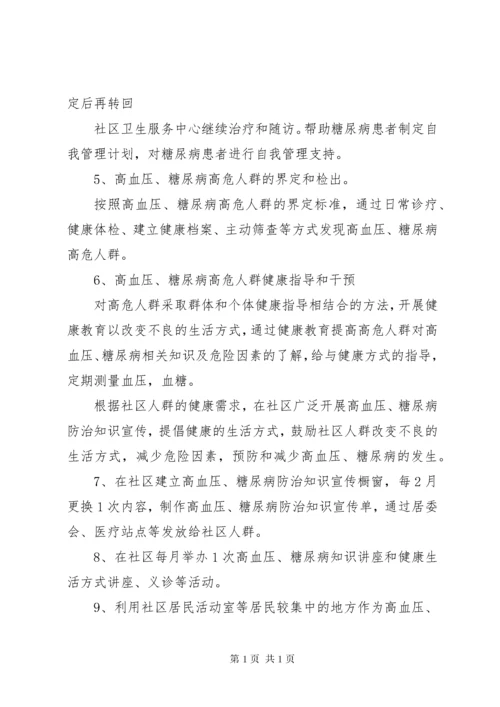 慢病管理工作计划(共9篇) (4).docx