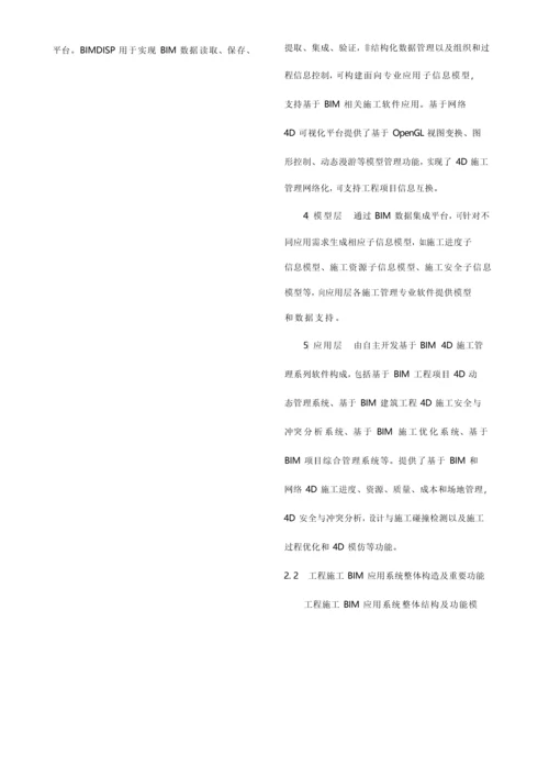 bim在综合项目工程综合项目施工中的应用张建平.docx