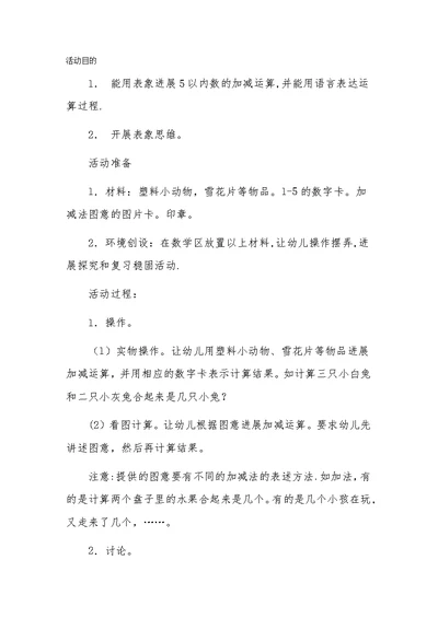 学习口头加减法的乐趣