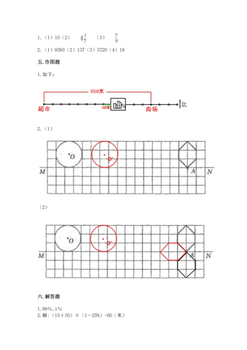 人教版六年级上册数学期末检测卷含完整答案（精品）.docx