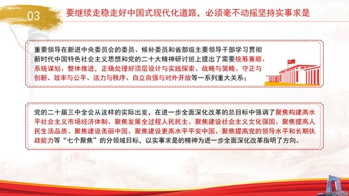 中国式现代化与实事求是专题党课PPT