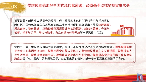 中国式现代化与实事求是专题党课PPT
