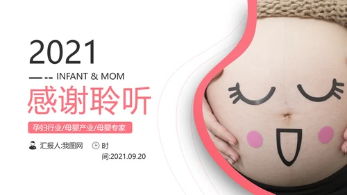 怀孕月子会所孕妇婴儿用品母婴PPT模板
