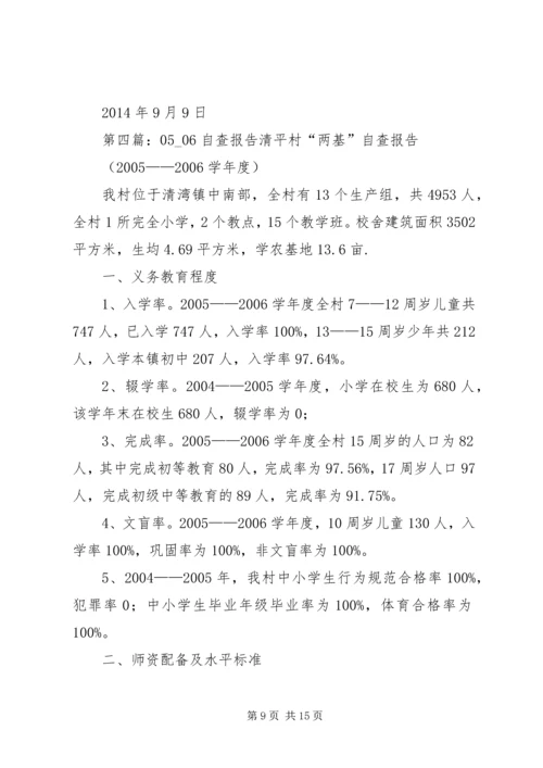 安全自查报告11.docx
