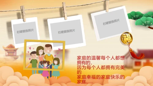 幸福家庭聚会团圆家宴通用PPT模板