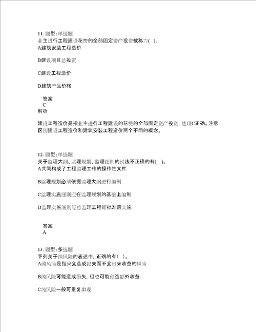 中级经济师资格考试中级建筑经济专业知识与实务题库100题含答案测验238版