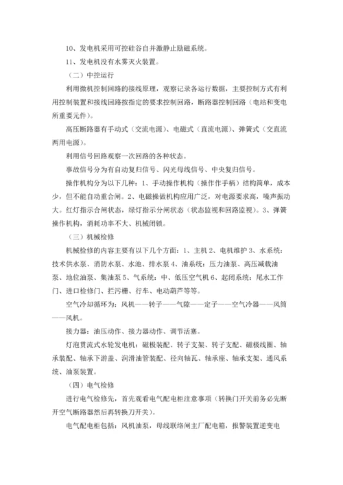 水电站的实习报告汇总5篇.docx