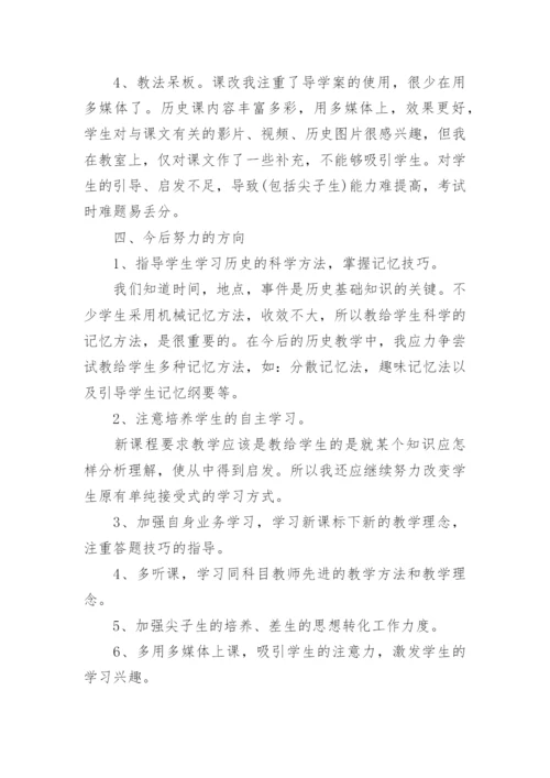 初三历史教学反思.docx