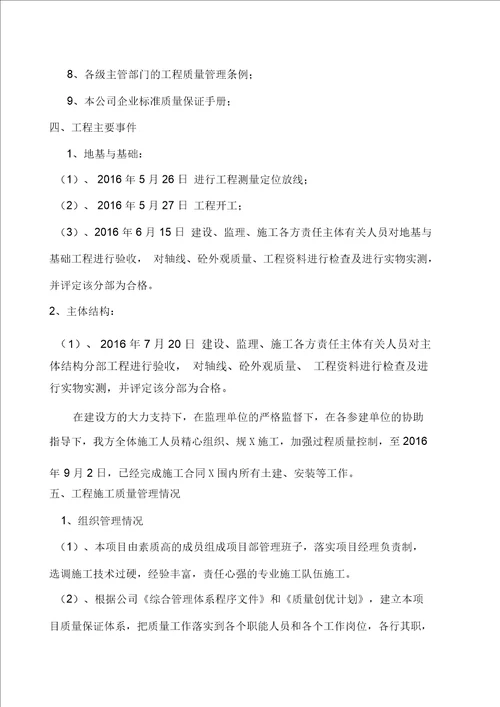 最终版竣工自评报告办公楼