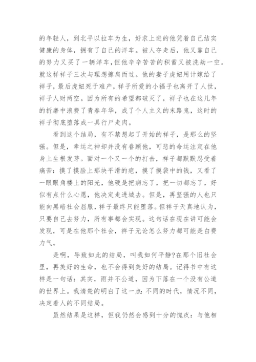 骆驼祥子读后感范文.docx