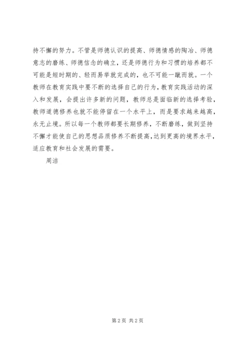 学习《中小学教师职业道德规范》心得体会_1 (15).docx