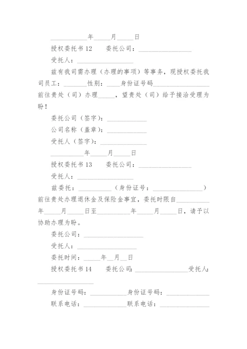 授权委托书模板.docx