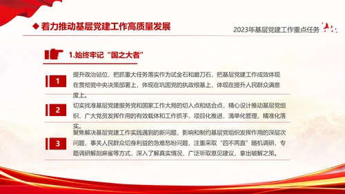 红色大气党建党课基层党建工作重点任务课件PPT二十大报告