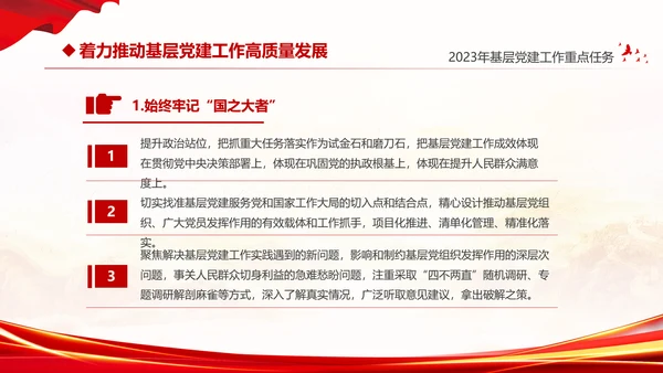 红色大气党建党课基层党建工作重点任务课件PPT二十大报告