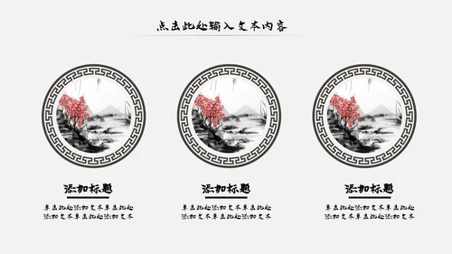 古风古色古香中国风国学文化动态PPT模板