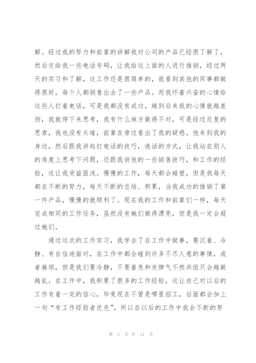 客服实习心得范文.docx