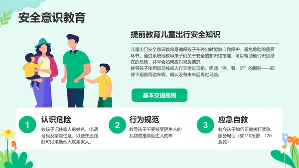 绿色插画风儿童出行安全守则PPT模板