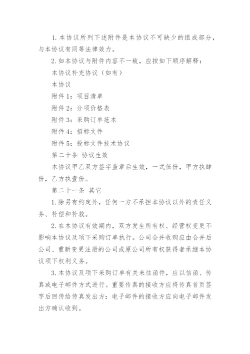 购销框架合同.docx