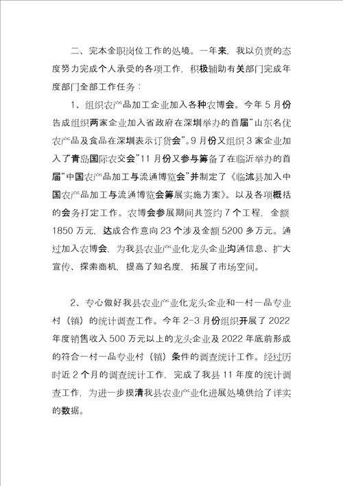 2022年局个人工作小结