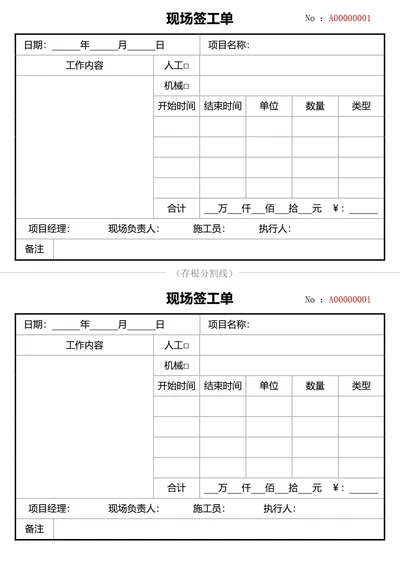 通用现场签工单
