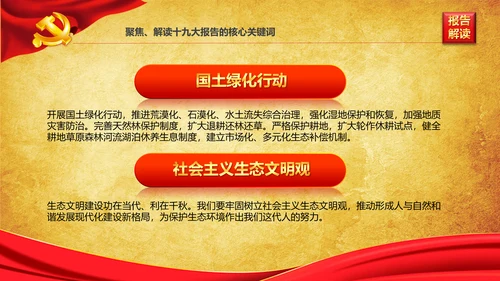 学习贯彻落实十九大报告精神PPT模板课件
