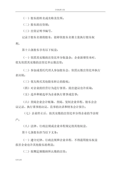 重庆有限责任公司章程