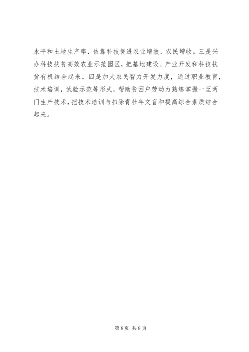 关于XX县区实施整村推进的调查与思考 (2).docx