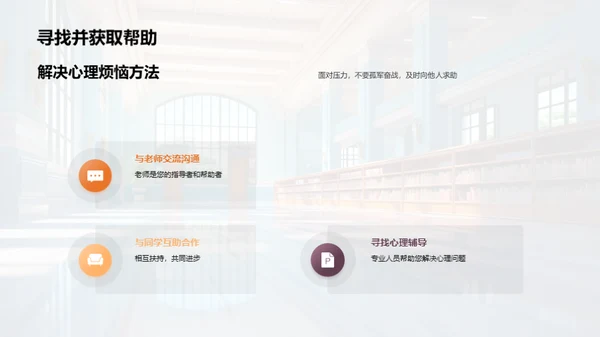 掌握高一生活