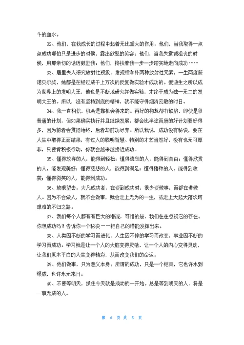 经典形容成功的句子73句