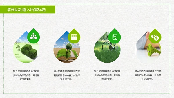 低碳出行绿色环保公益宣传动态PPT模板