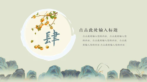 中国古风工作汇报通用PPT母版
