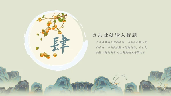 中国古风工作汇报通用PPT母版