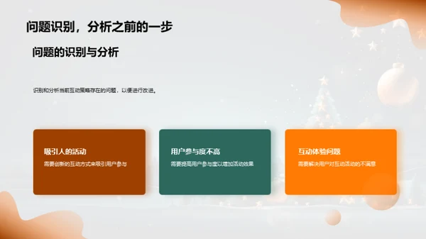 圣诞节媒体互动优化