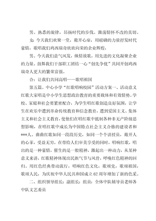 张维中心小学“庆七一、唱红歌活动方案5篇