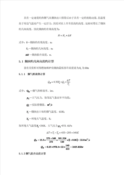 中北大学优质课程设计大气污染控制关键工程