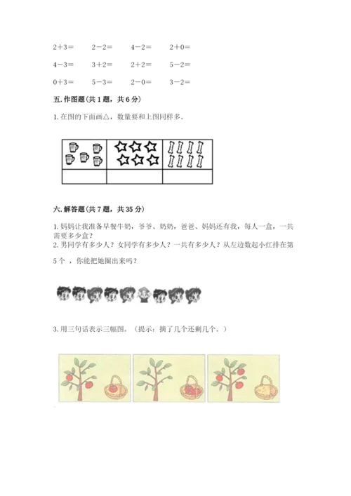 人教版一年级上册数学期中测试卷附完整答案【考点梳理】.docx