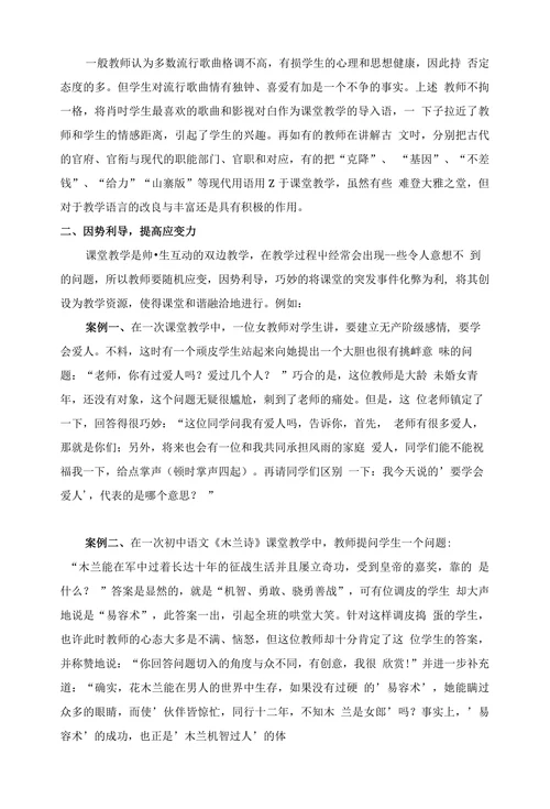 提高教师教学语言艺术性的策略浅析