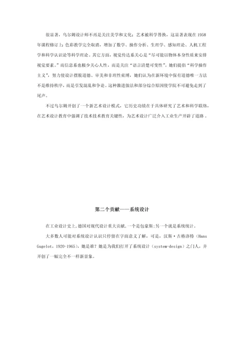 理性的乌尔姆专业系统设计这是艺术还是科学关键技术.docx