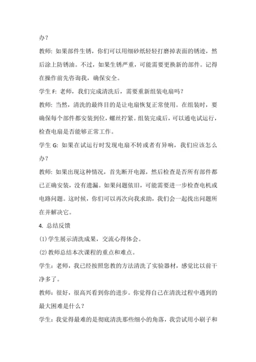 北师大版六年级上册劳动《11.电扇清洗我能行》教学设计