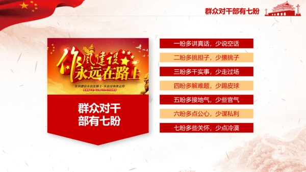作风建设永远在路上全面从严治党党课PPT