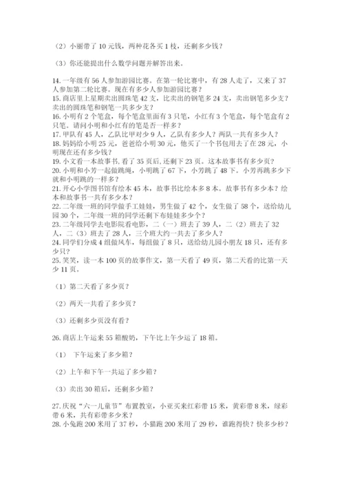 小学二年级数学应用题大全及答案【最新】.docx