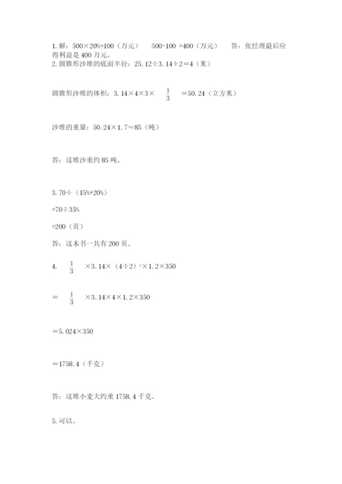 苏教版六年级数学小升初试卷附参考答案（实用）.docx