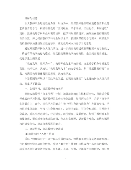 精编之年教师业务培训计划范文.docx