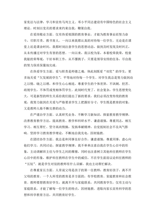 初中教师师德心得大全5篇.docx