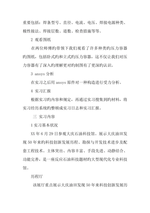 工程力学专业生产实习报告.docx