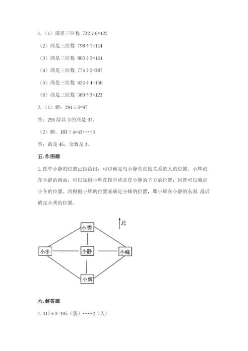 小学数学三年级下册期中测试卷带答案（a卷）.docx