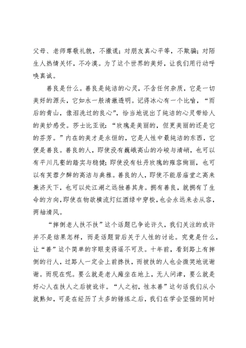 少年向上,真善美伴我行(演讲稿)
