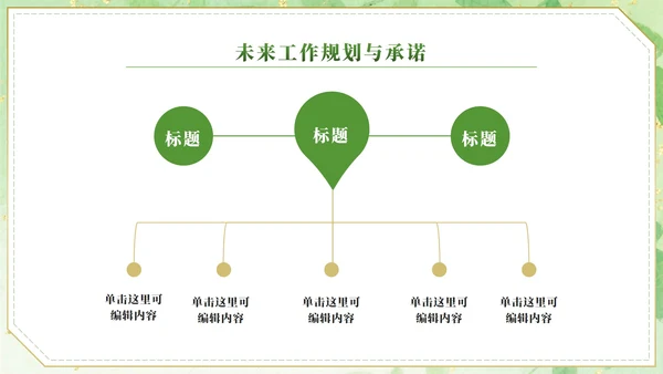 绿色小清新水彩学生会竞选PPT模板